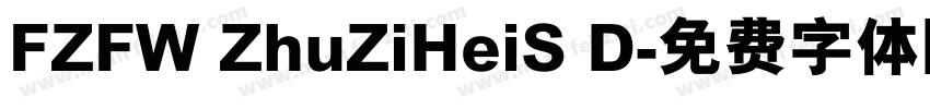 FZFW ZhuZiHeiS D字体转换